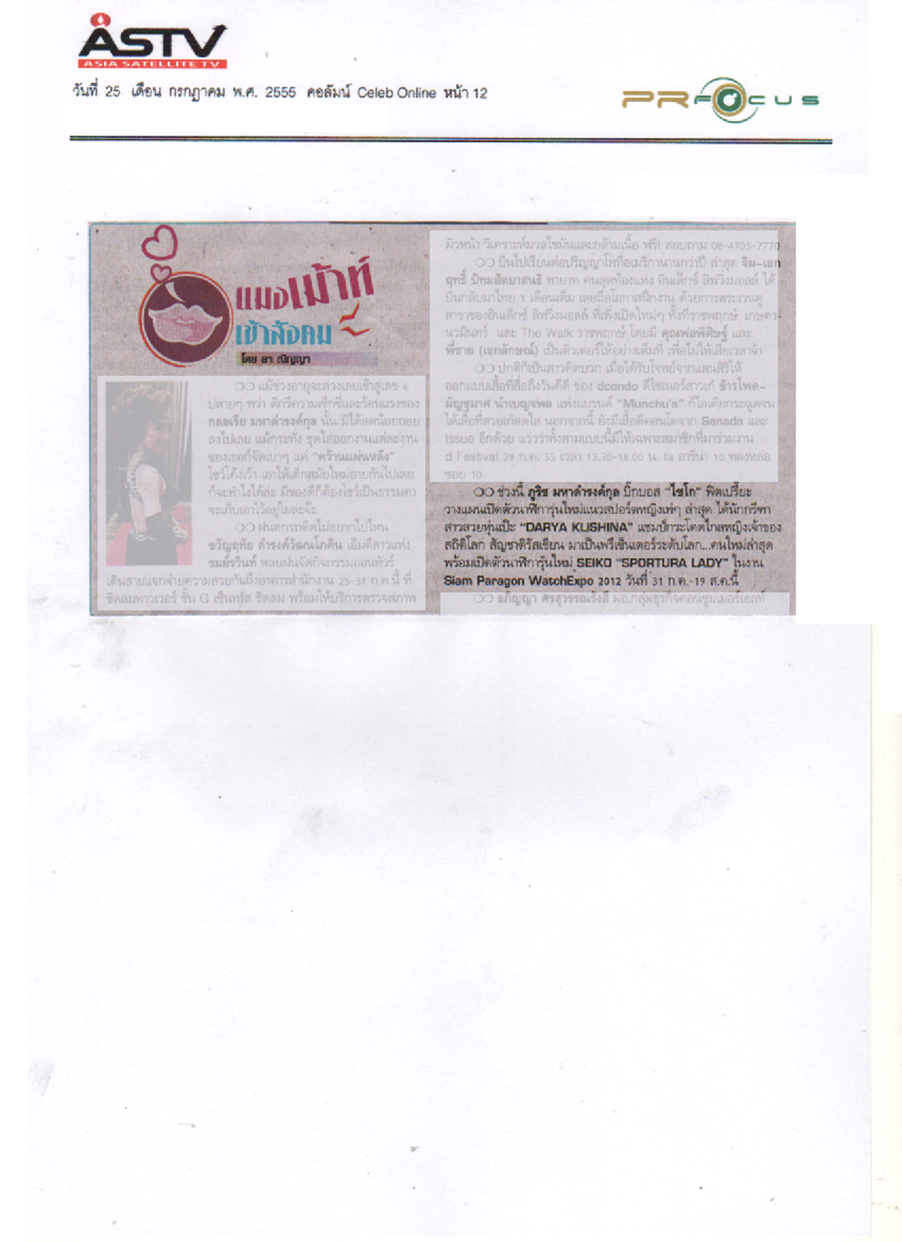 News PRfocus